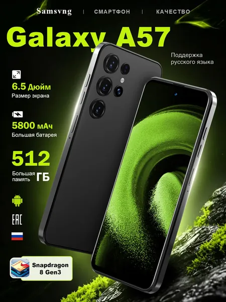 Смартфон Samsung Galaxy A57 Смартфон Глобальная русская версия для ЕС, сеть 4G, Wi-FI+GPS+Bluetooth, две SIM-карты, 6,8 дюйма, большой экран высокой четкости, гибкая камера, быстрая зарядка, мощное игровое устройство, аккумулятор большой емкости EU Ростест (EAC) EU 12/512 ГБ, Nano-SIM, черный