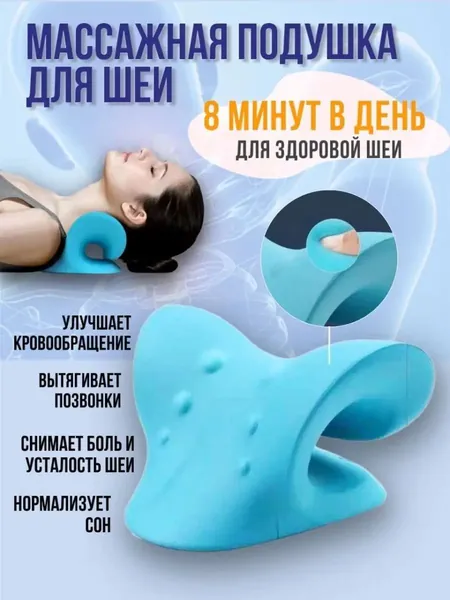 Массажер для шеи и плеч, ортопедическая массажная подушка для расслабления, облегчения и снятия боли в шее, тренажер для вытяжения и выпрямления шейного отдела позвоночника, корректор осанки
