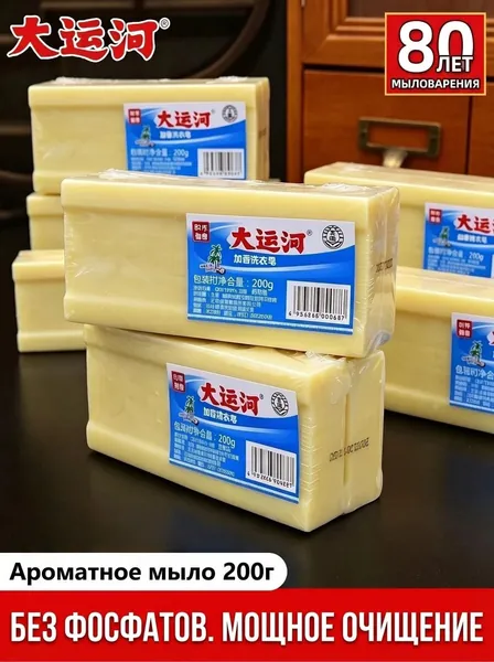 Хозяйственное мыло Da Yun He (Grand Canal) 200 г, усиленное очищение, без фосфатов, для детского белья и деликатных тканей