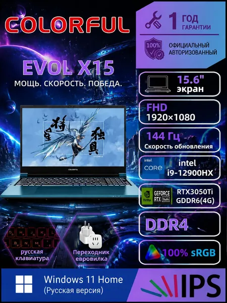 Colorful EVOL X15/i9-12900H/RTX3050Ti/蓝色/16+1 Игровой ноутбук 15.6", Intel Core i9-12900H, RAM 16 ГБ, SSD 1024 ГБ, NVIDIA GeForce RTX 3050 Ti для ноутбуков (4 Гб), Windows Home, (EVOL X15/i9-12900H/RTX3050Ti), бирюзовый, Русская раскладка