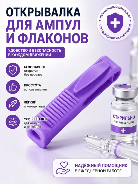 Открывалка 1 шт фиолетовый