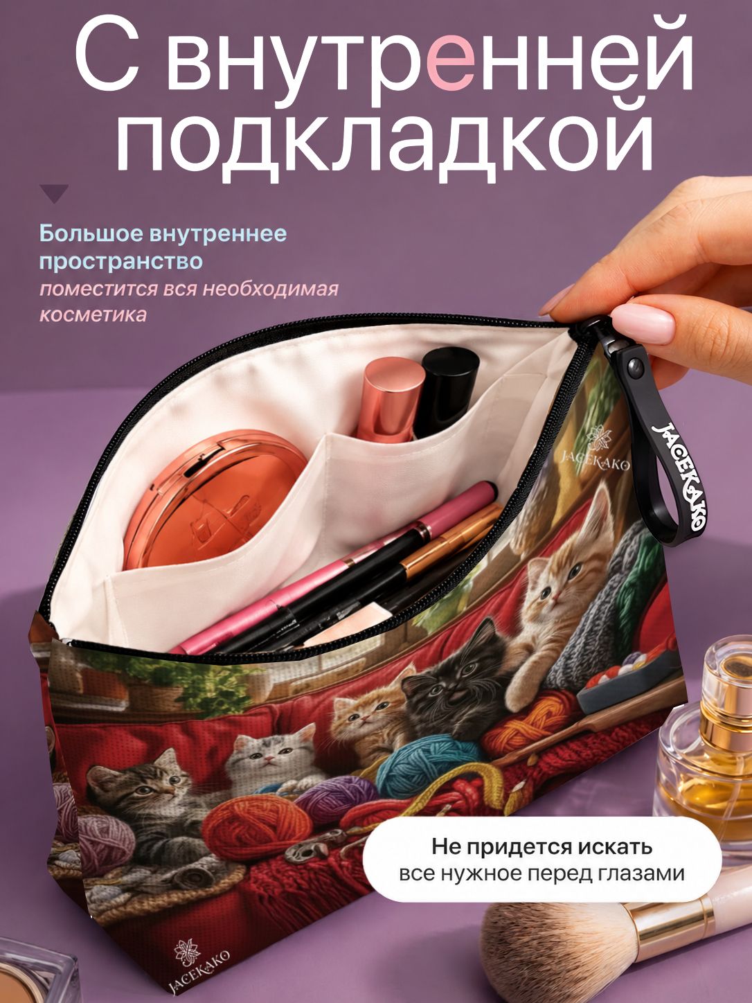 JACEKAKO Косметичка дорожная