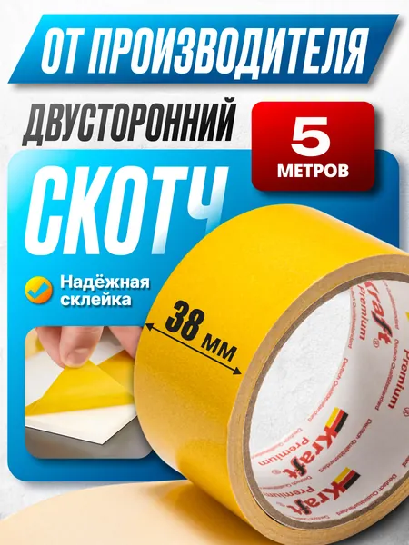 Клейкая лента канцелярская 38 мм x 5 м, 1 шт.