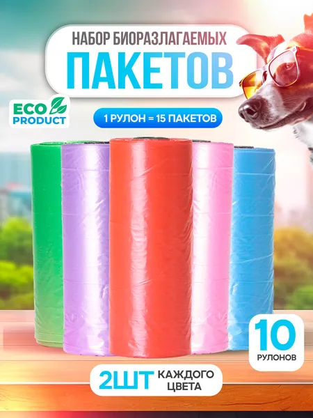 Пакеты для выгула собак 150 штук