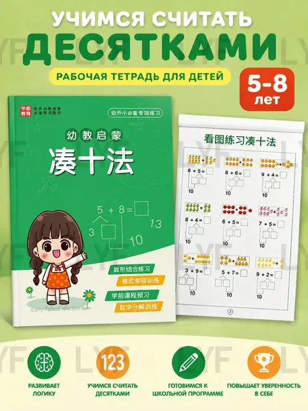 Тетрадь для изучения математики: Сложение и вычитание для детей
