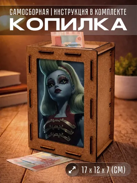 Копилка для денег Монстер хай Monster High