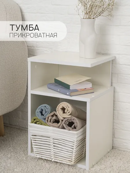 Тумба прикроватная, 34х30х51.5 см, белая, MiKante с полками
