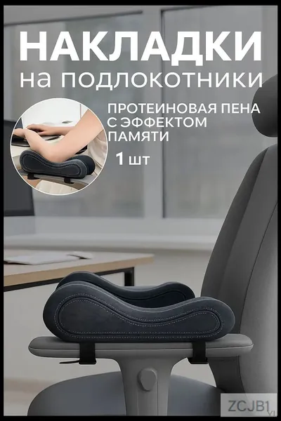 Запчасти для стула, 25х8х9 см