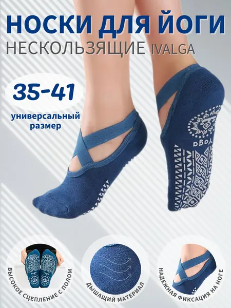 Носки Ivalga женские носки для йоги, 1 пара