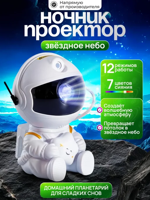 Ночник звездное небо проектор детский