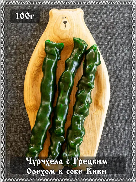 Чурчхела с грецким орехом в соке киви, 100 гр.
