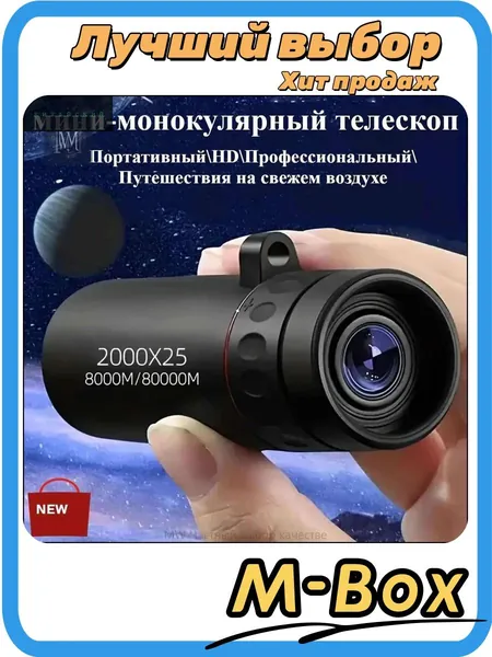 Внешний монокулярный телескоп, необходимый для путешествий, портативный и высокого разрешения