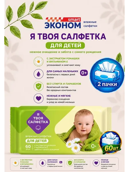 Салфетки влажные для детей Ромашки и витамином Е 60шт-2уп