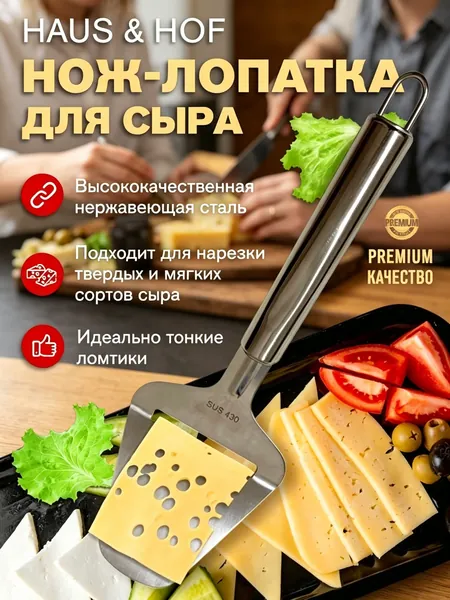 Набор для резки сыра