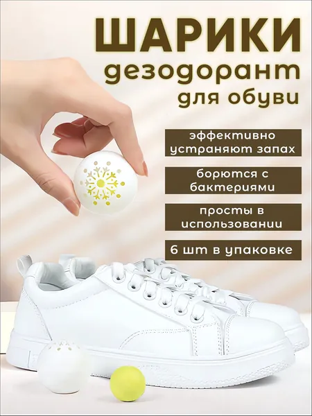 Средство для ухода за обувью Дезодорант
