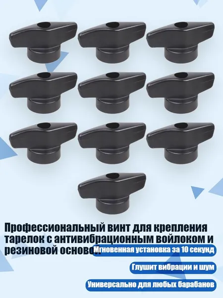 Профессиональный винт для крепления тарелок с антивибрационным войлоком и резиновой основой, - Ручной поворот тарелки