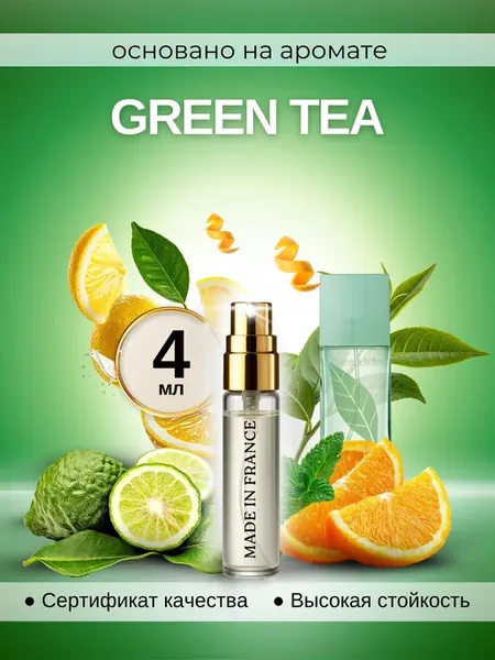 Elizabeth arden Green Tea духи Зеленый чай по мотивам