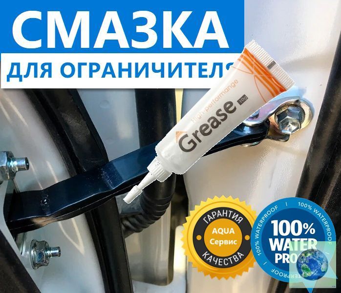 Смазка автомобильная Силиконовая, 10 мл, 1 шт.
