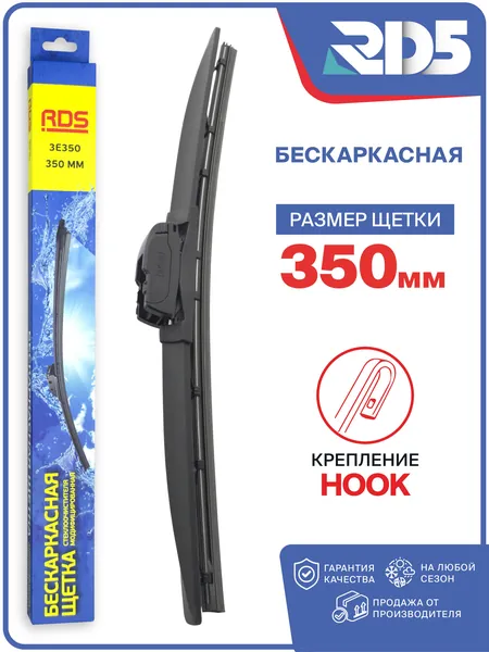 Щетка стеклоочистителя, арт. 3E350, 35 см