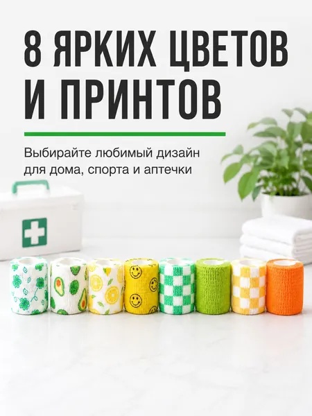 Бинт. Набор. Самофиксирующийся, цветной