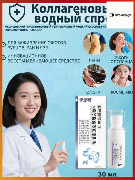 Лечебная повязка для ожогов, пролежней, угревой сыпи, послеоперационных косметических процедур и профилактики пигментации. Спрей для заживления ран, 30 мл