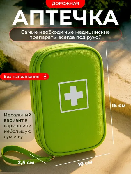 Походная аптечка