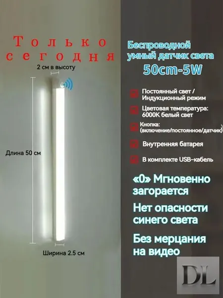 ночник детский,Напольные настольные трековые Споты светильники Настенные ,Светодиодные Ночник с датчиком движения,Рабочее освещение,прожектор,светильник на батарейках,usb,лампочка,аккумуляторный,50cm