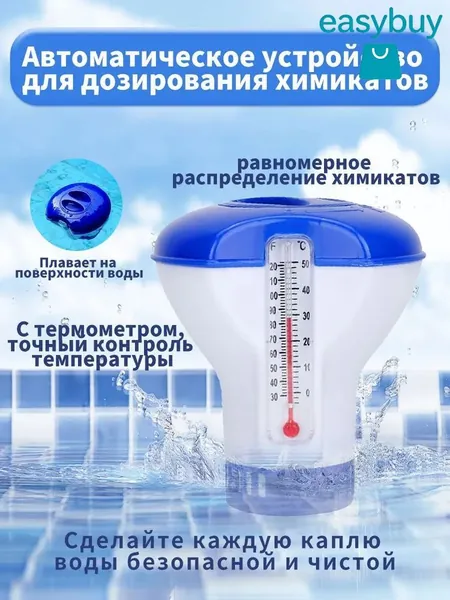Поплавок-дозатор для химии бассейна в таблетках по 200 г, вместимость до 10 таблеток, автоматическая дозировка, плавучий диспенсер для очистки воды, уход за бассейном, дача и дом