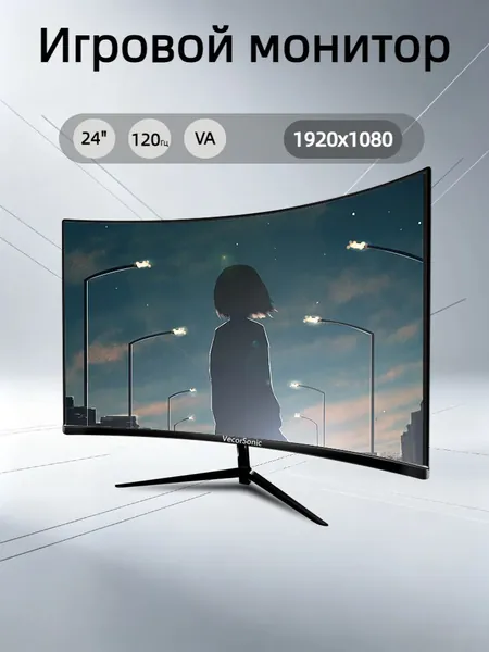 VecorSonic 24" Монитор изогнутый дисплей, 1K120 Гц, Безрамочный дисплей,Монитор с защитой от синего света (24cun 1K 120hz QH-KF32), VA, 1920x1080 Full HD, 120 Гц, Изогнутый экран, черный матовый