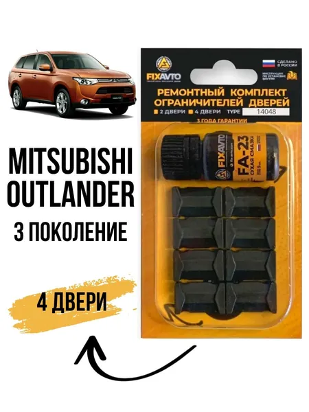 Ремкомплект ограничителей на 4 двери Mitsubishi Outlander 3 поколения, Кузов GF2***8; GG2***3 - 2012-2020. Комплект ремонта фиксаторов Митсубиси Мицубиси Митсубиши Аутлендер. TYPE 14048