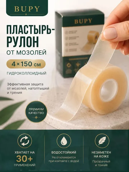 Пластырь от мозолей гидроколлоидный рулон 4х150 см, водостойкий, самоклеящийся повязка от влажных мозолей и натоптышей, ран и натираний, для ног и пальцев, можно резать под размер, бежевый