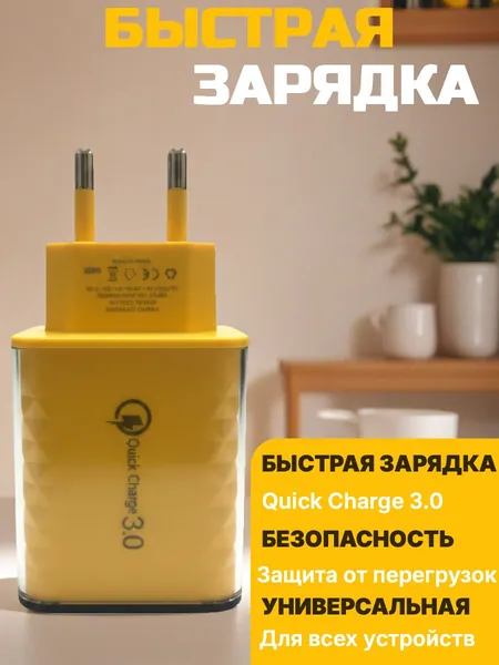 Зарядное устройство для телефона