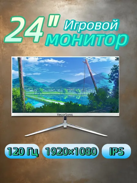 VecorSonic 23.8" Монитор Белый монитор 24" Full HD 120 Гц — узкие рамки, плоский экран, низкое сияние синего света, HDMI+ВГА (24GA 1K 120Hz ZB-FH32), IPS, 1920x1080 Full HD, 120 Гц, белый