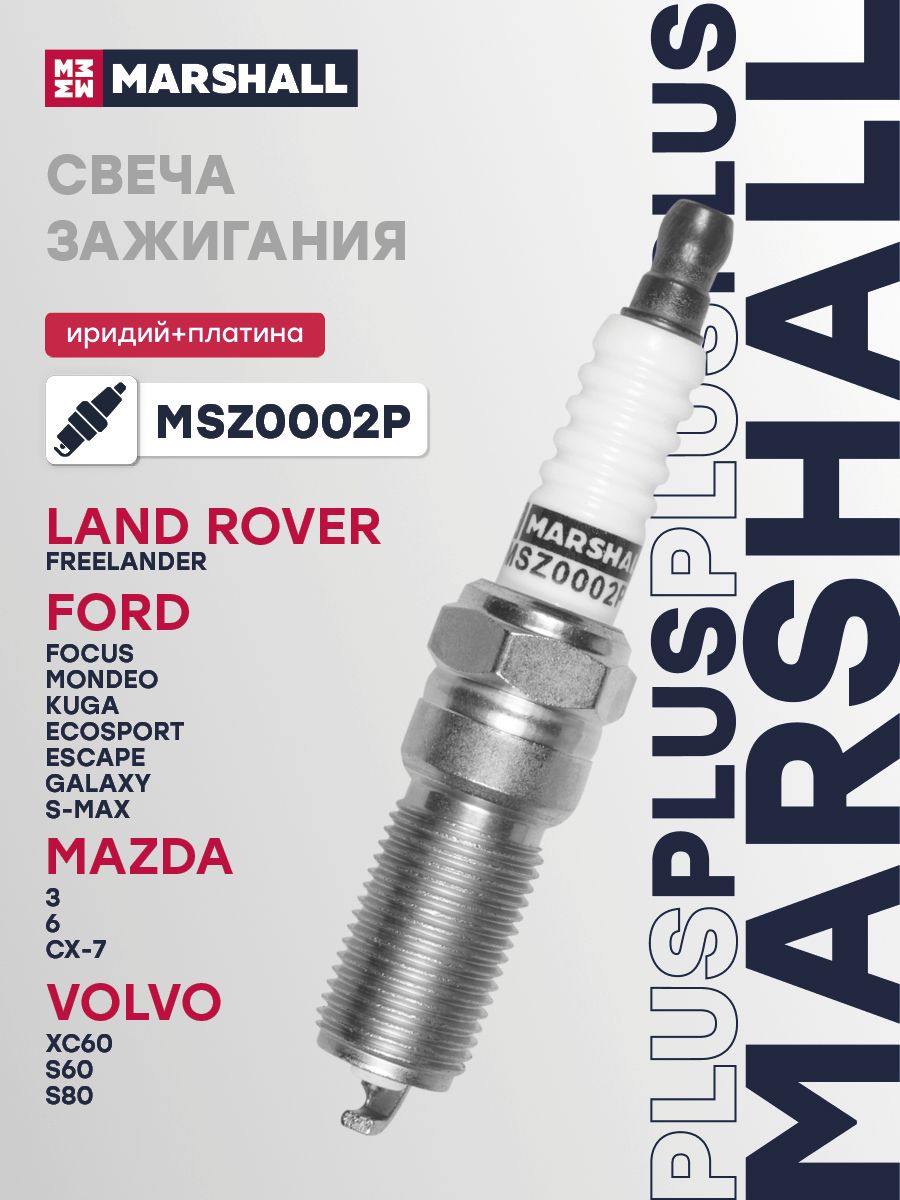 Свеча зажигания Ford Форд EcoSport Экоспорт, Focus Фокус, Kuga Куга, Mondeo Мондео, Land Rover Ленд Ровер FREELANDER, Mazda Мазда 3, 6, CX-7, Opel Опель Insignia Инсигния, Volvo Вольво XC60