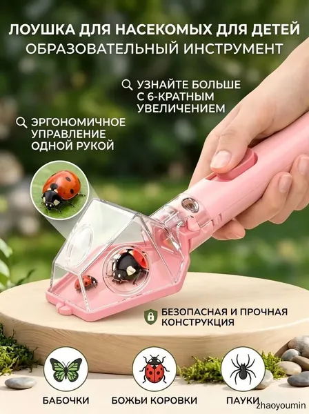 Наблюдатель насекомых