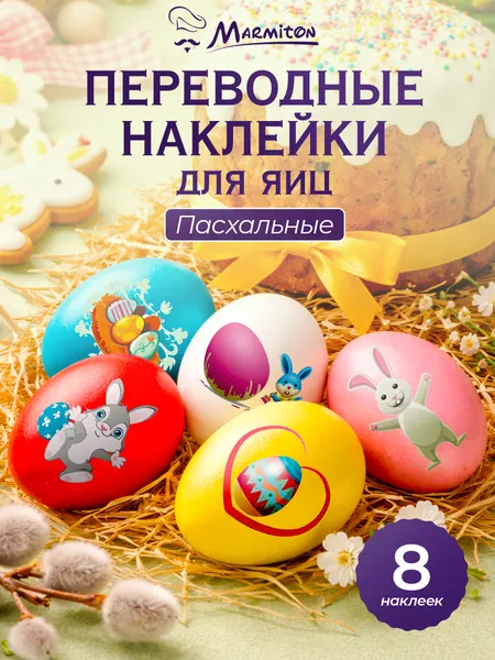 Пасхальные наклейки для яиц переводные цветные "Пасха", 7*12 см MARMITON