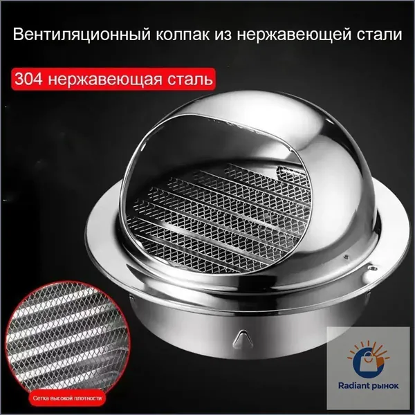 Выход стенной металлический с решеткой и сеткой, 304 нержавеющей стали,D100mm