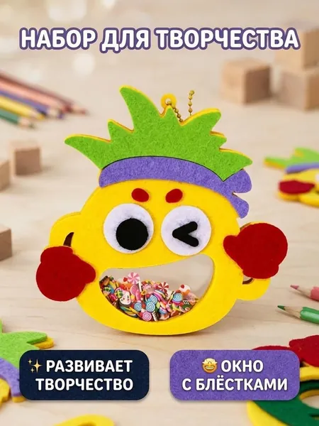Набор для самостоятельного изготовления куклы из фетра в виде персонажа мультфильма незаменимый помощник совместных занятий родителей и детей