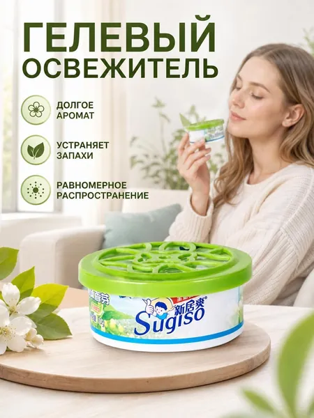 Твердый освежитель воздуха, эффективный дезодоратор и удаление запахов, стойкий аромат, используется в гостиных, туалетах, автомобилях и т. д.1 штука