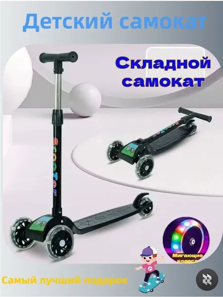 Самокат трехколесный, черный