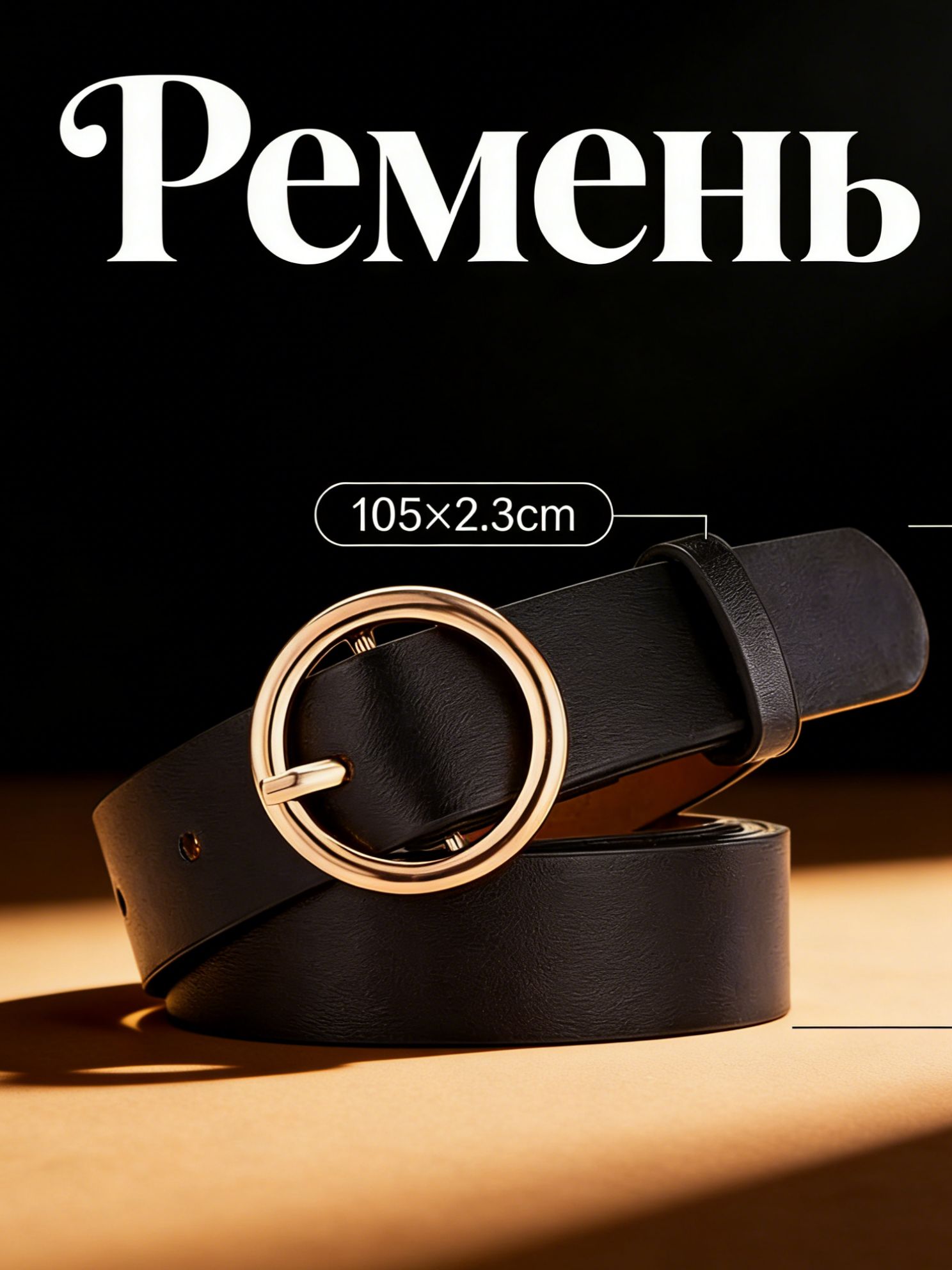 Ремень