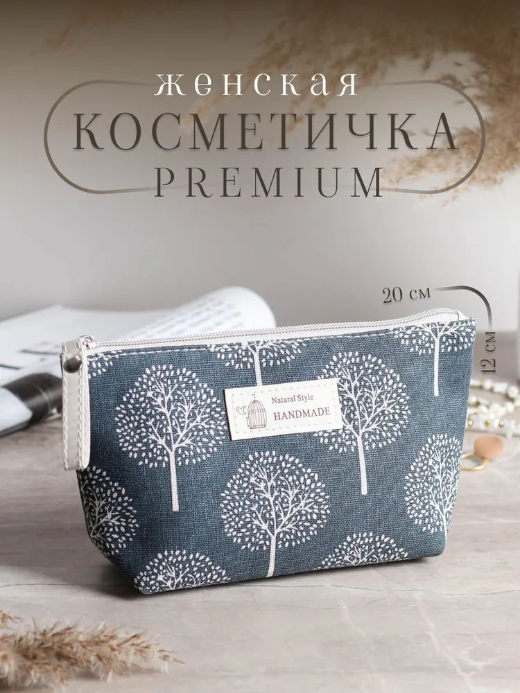 Косметичка дорожная