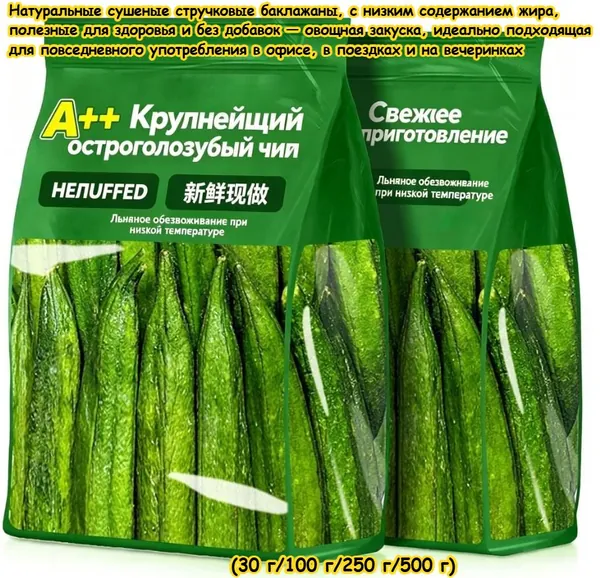 Чипсы из бамии (30 г/100 г/250 г/500 г) Сохранение витаминов вакуумной технологией,Без искусственных добавок ,Низкое содержание жира,Без глютена ,Порционные овощные снеки,Снеки для офиса