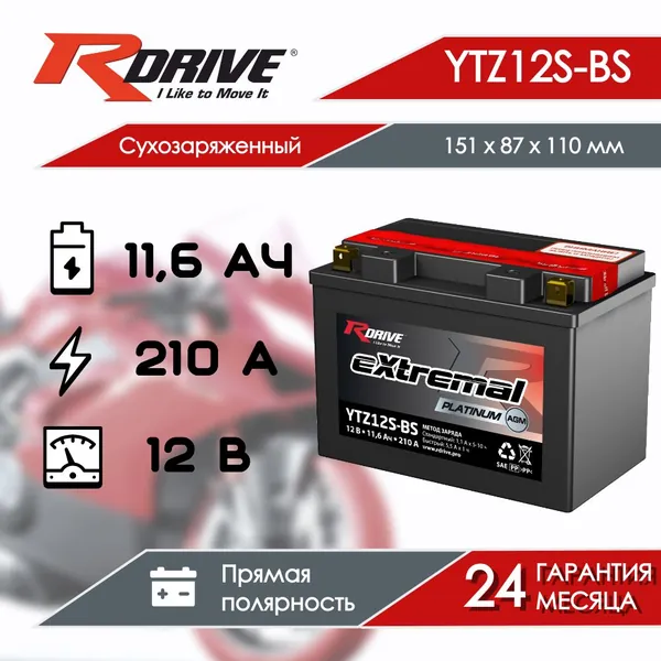 Мото аккумулятор RDrive eXtremal Platinum YTZ12S-BS (11.6 Ач 210 А прямая полярность) AGM сухозаряженная для мотоцикла, квадроцикла, скутера, гидроцикла, мопеда, снегохода, багги и генератор