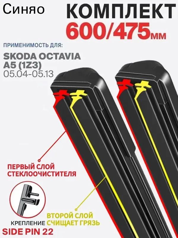 Rayspire Щетка стеклоочистителя Бескаркасная, арт. 2 штуки,600 475 мм. Крепление side pin 22. Комплект гибридных щеток стеклоочистителя дворники Skoda Octavia A5; Шкода Октавиа А5; BMW 3; БМВ 3; AUDI A3 Sportback; Ауди А3 Спортбек, 60 см + 47.5 см