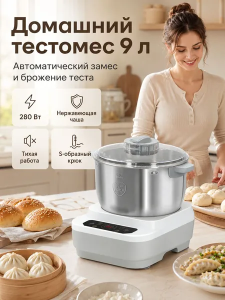 Тестомесильная машина,с подогревом,9 литров