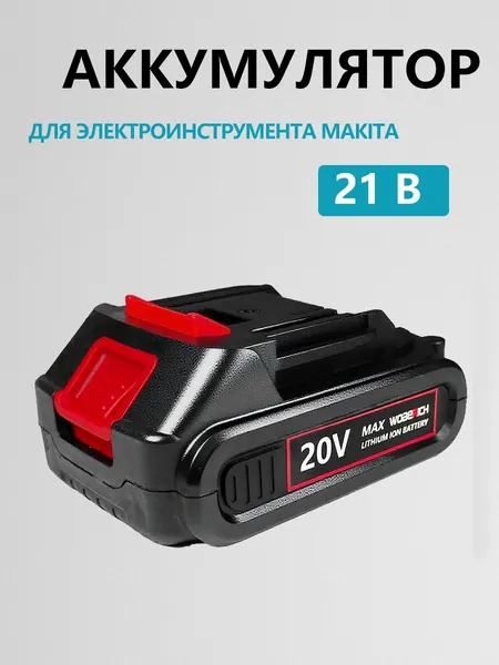 Аккумулятор для электроинструмента 21 В,1 АКБ