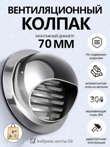 Выход стенной металлический с решеткой и сеткой, 304 нержавеющей стали,D70mm