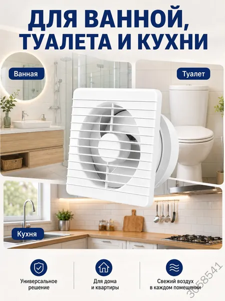 Осевой вытяжной вентилятор диаметром 100 мм с тяговым выключателем: бесшумное решение для спальни и детской