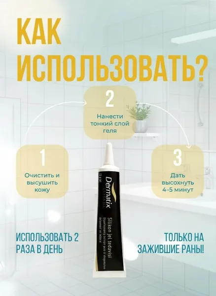 Эксклюзивный гелькрем Dermatix на силиконовой основе для результативной коррекции рубцов, шрамов и стрий у детей и взрослых, премиальный состав 15 грамм в черной упаковке, произведен в США